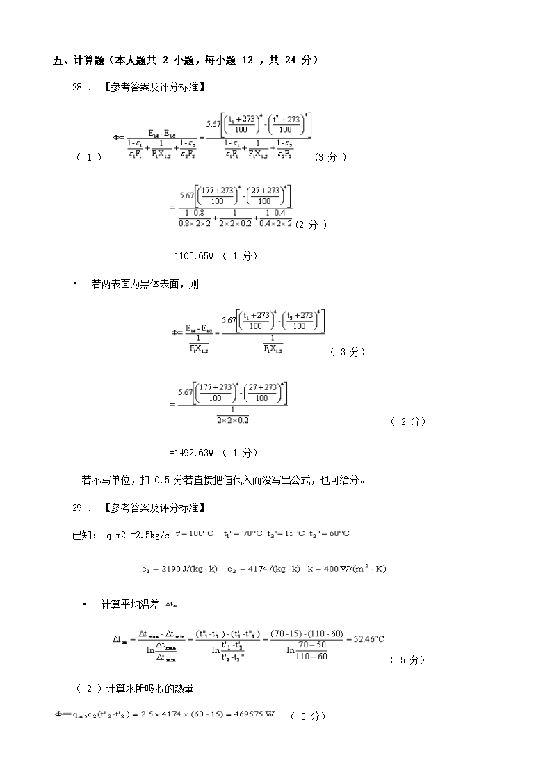 供热工程试题第15页