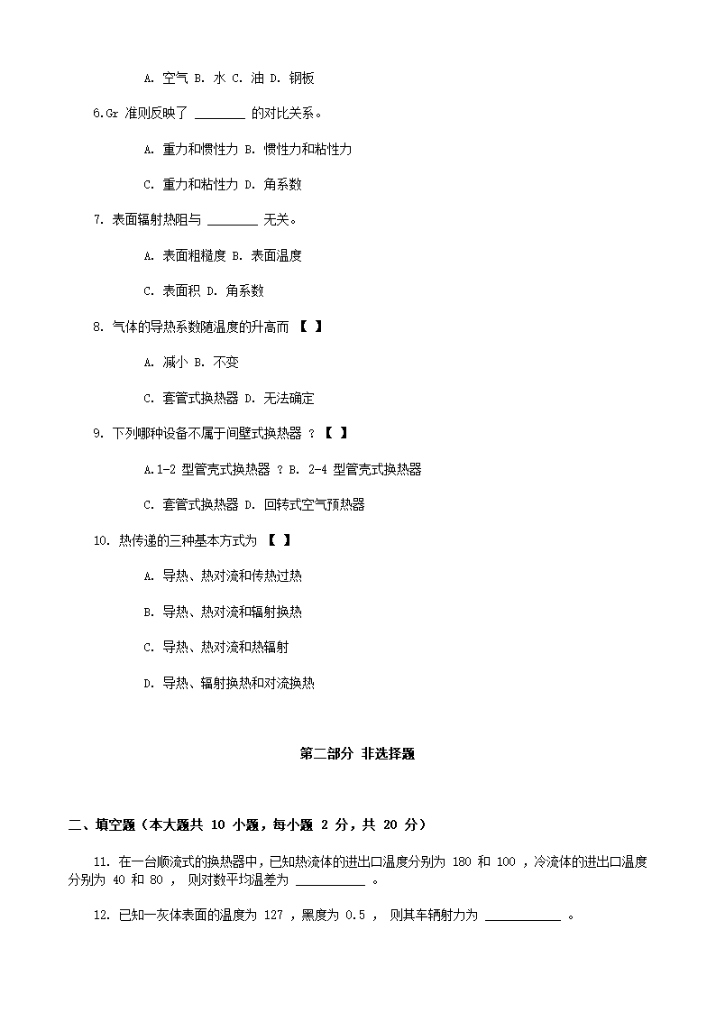 供热工程试题第17页