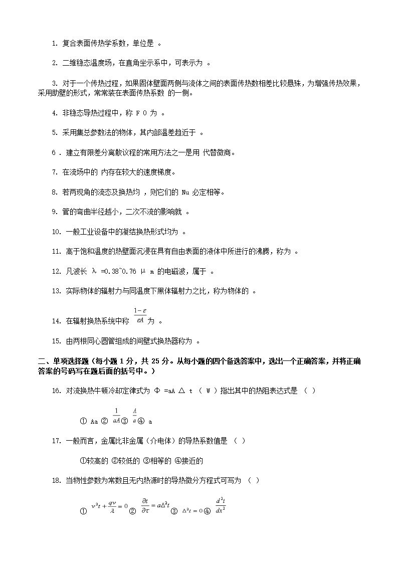 供热工程试题第21页