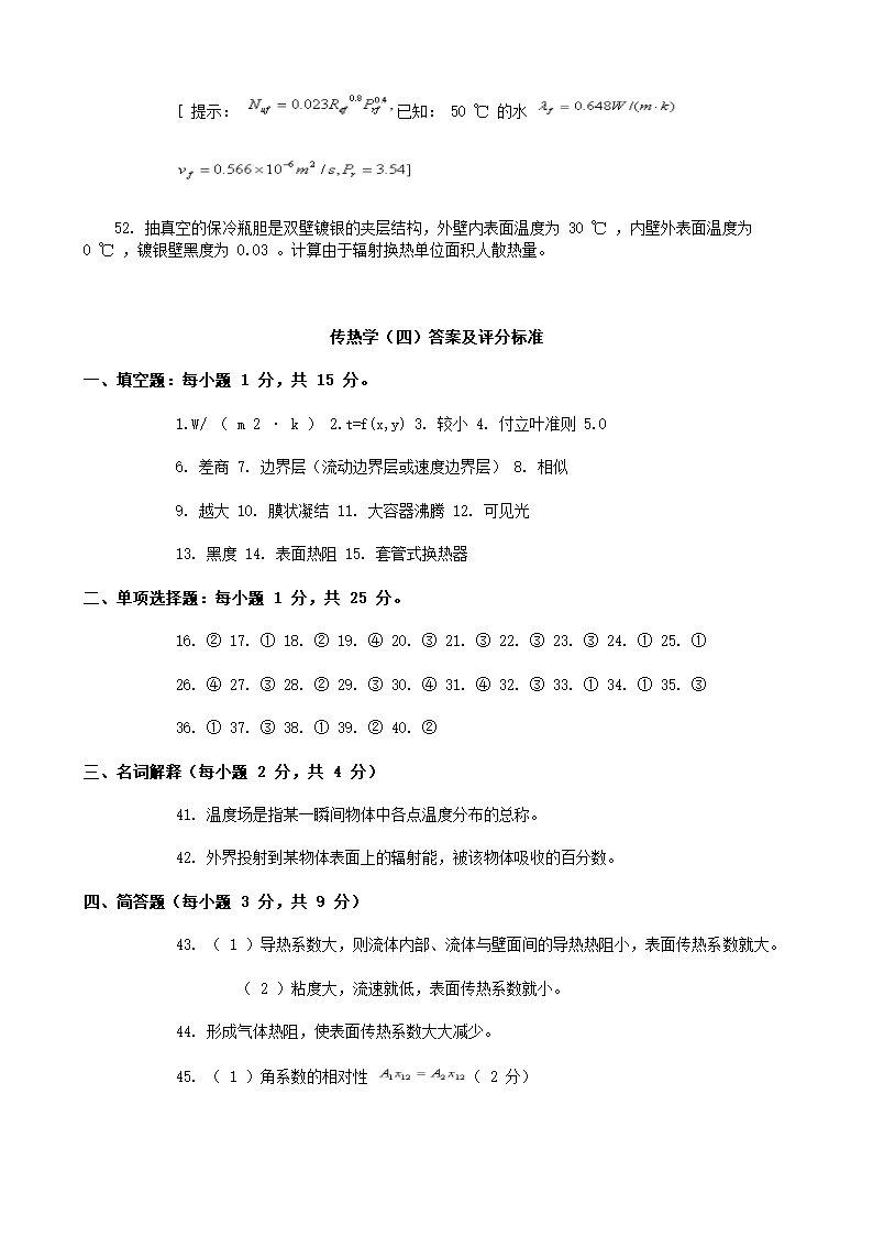 供热工程试题第25页