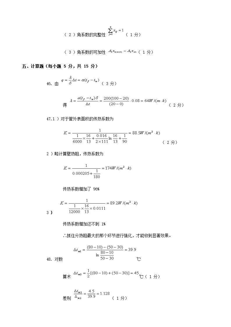 供热工程试题第26页