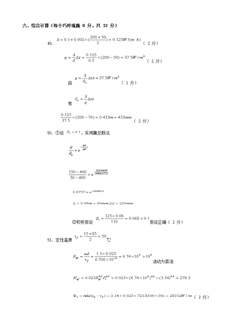 供热工程试题第27页