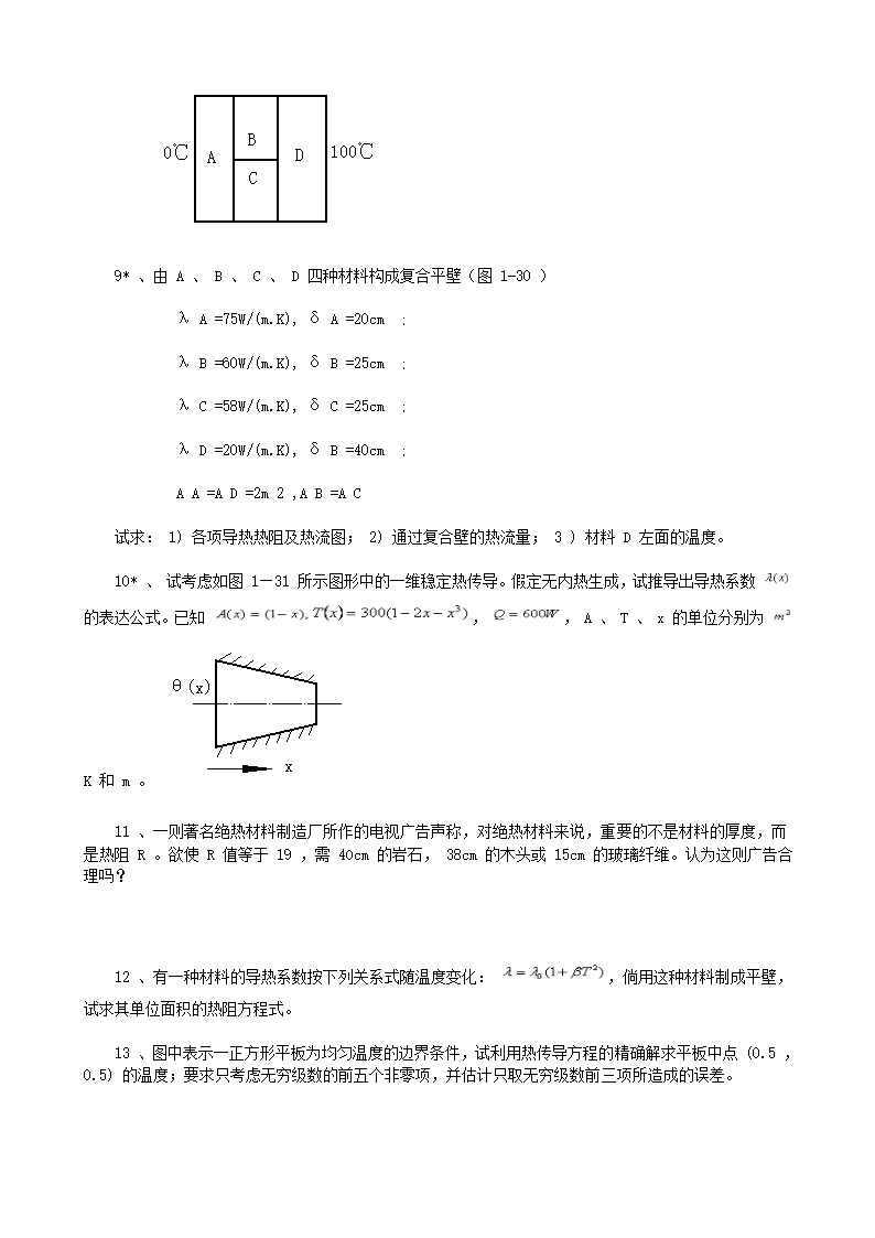 供热工程试题第29页