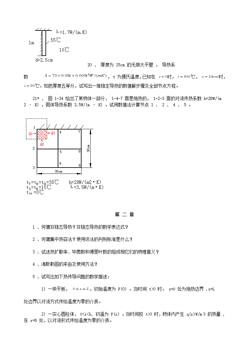 供热工程试题第31页