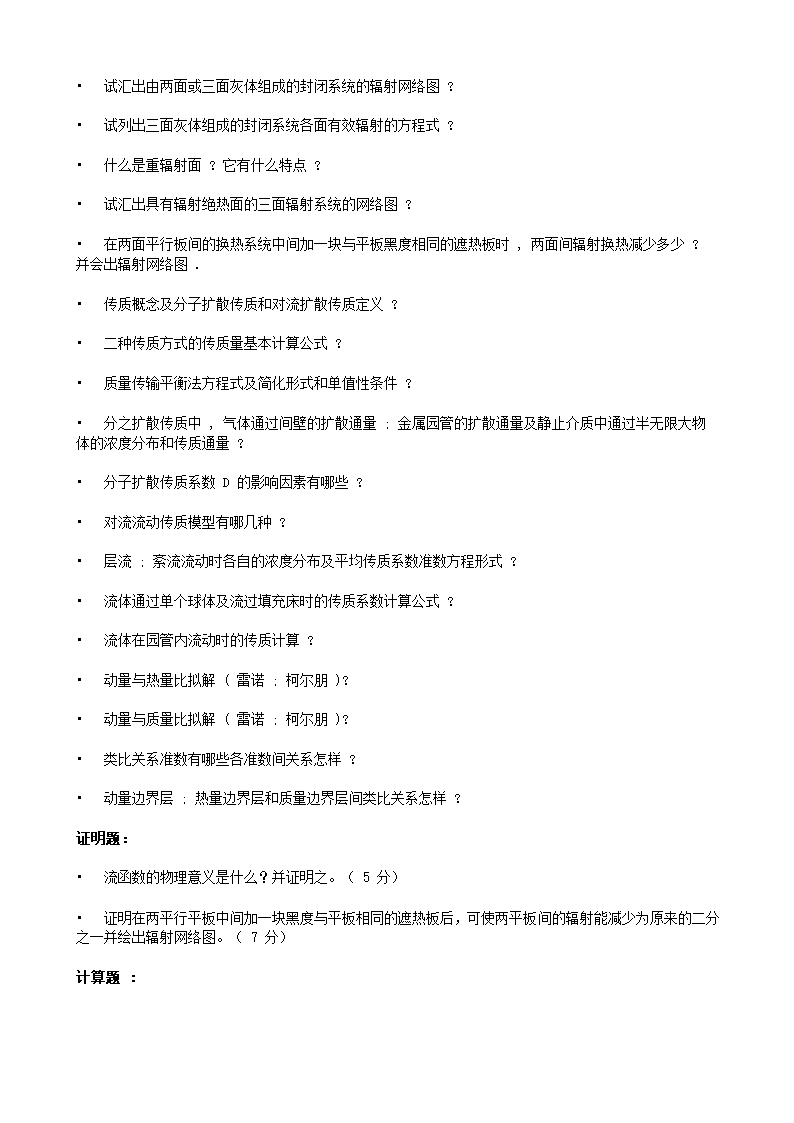 供热工程试题第40页