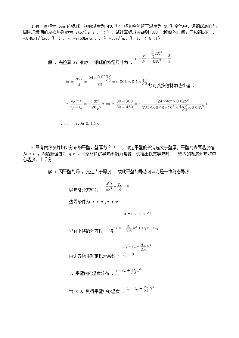 供热工程试题第41页