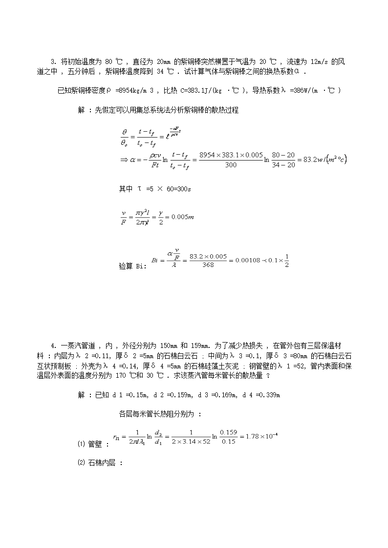 供热工程试题第42页