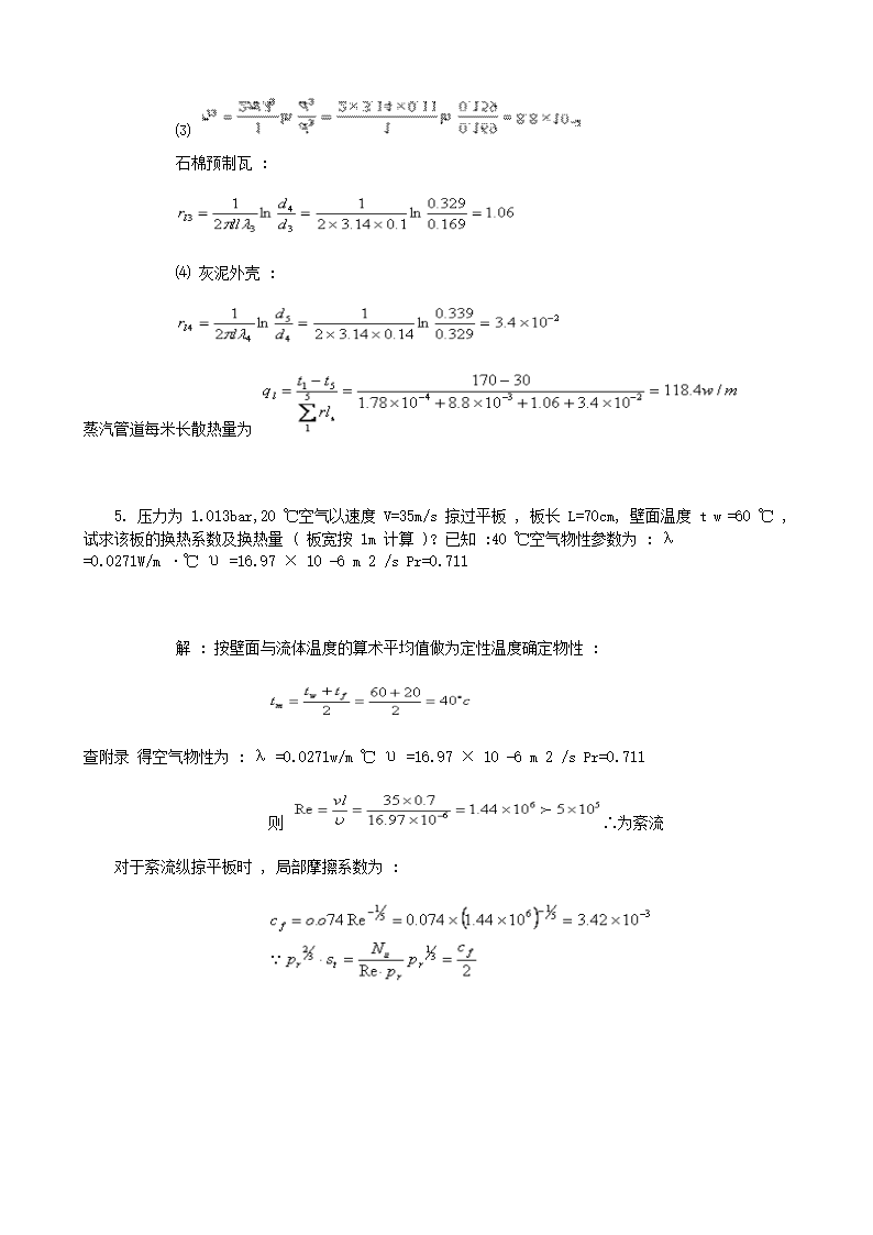 供热工程试题第43页