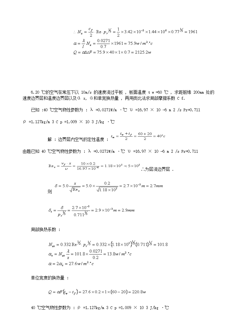 供热工程试题第44页