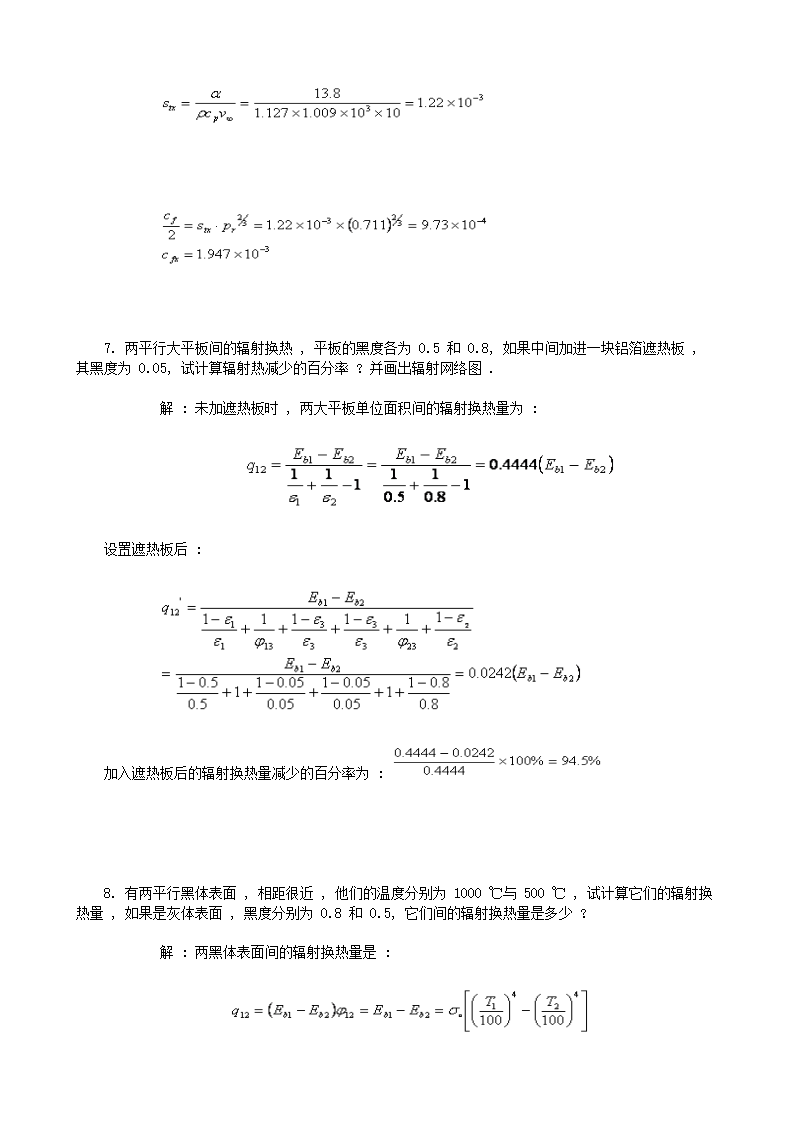 供热工程试题第45页