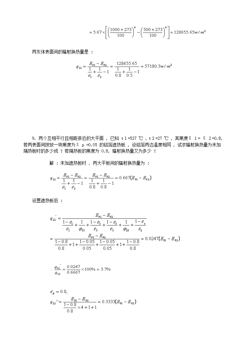 供热工程试题第46页