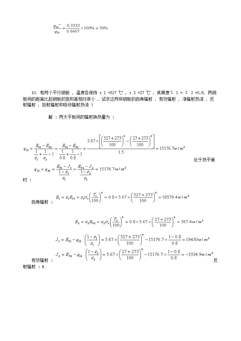 供热工程试题第47页