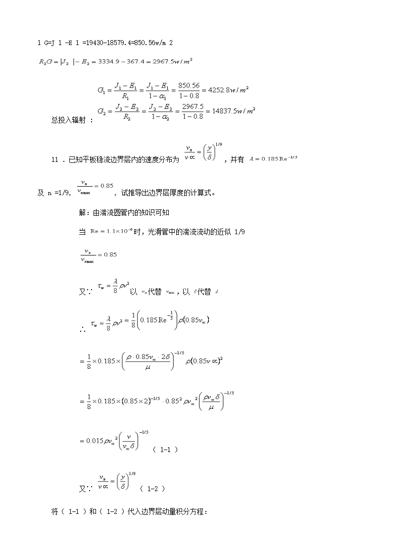 供热工程试题第48页