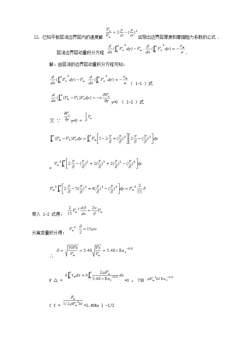 供热工程试题第50页