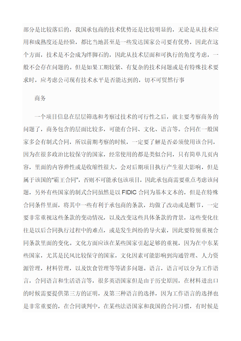 涉外工程项目第4页