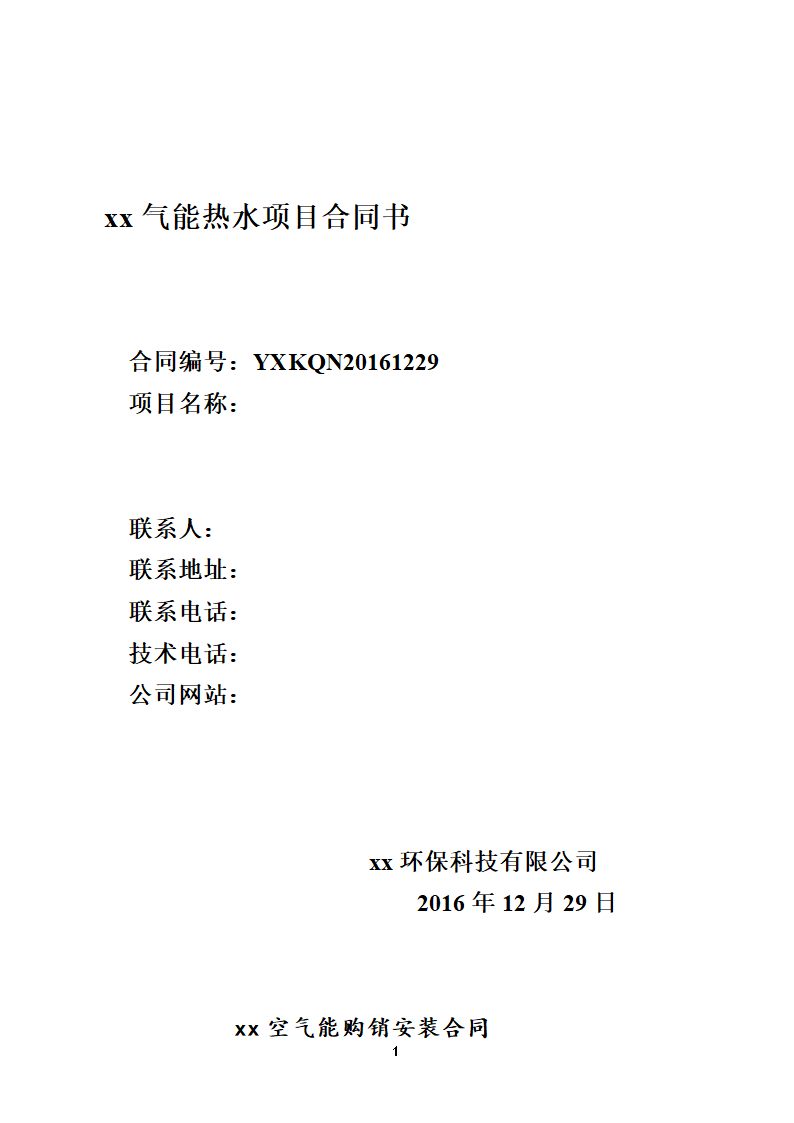 工程合同