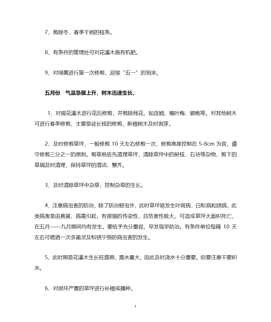 绿化养护工作计划第4页