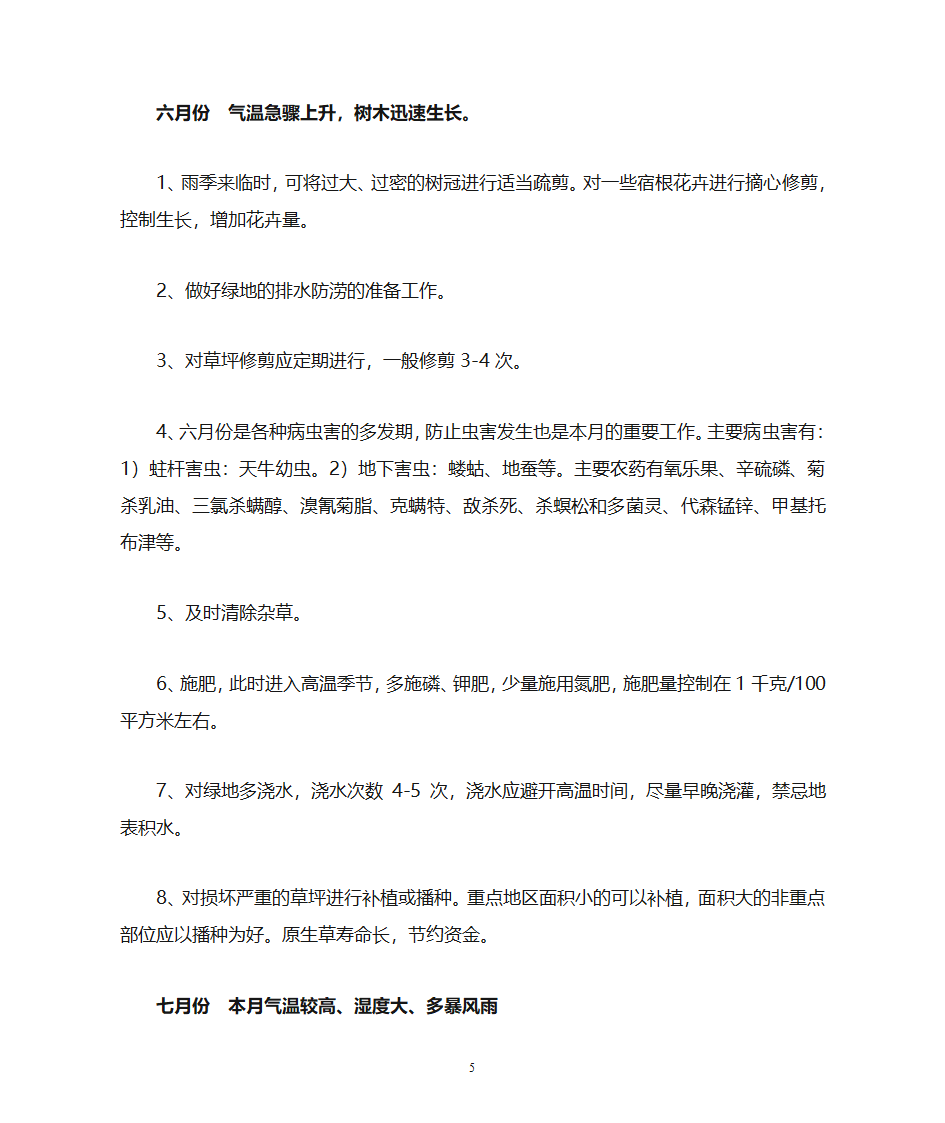 绿化养护工作计划第5页