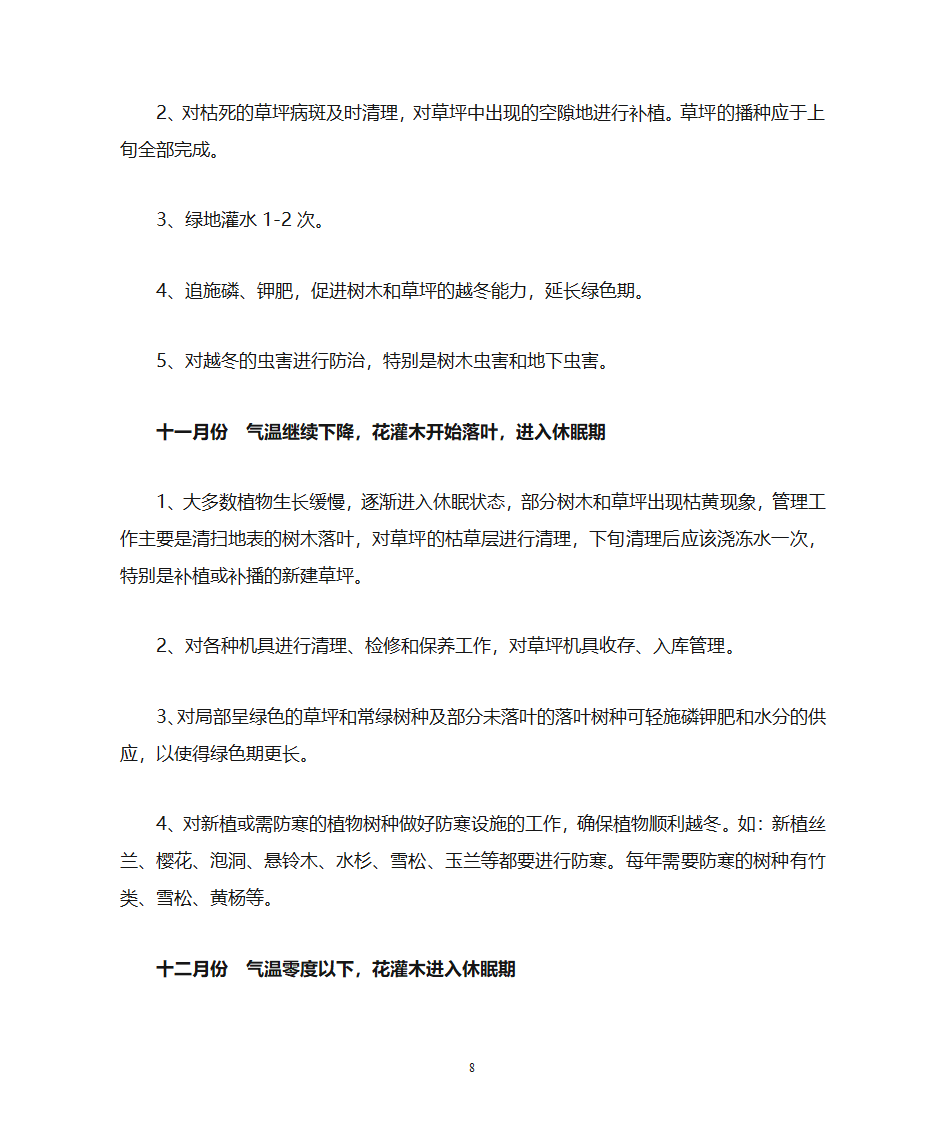 绿化养护工作计划第8页