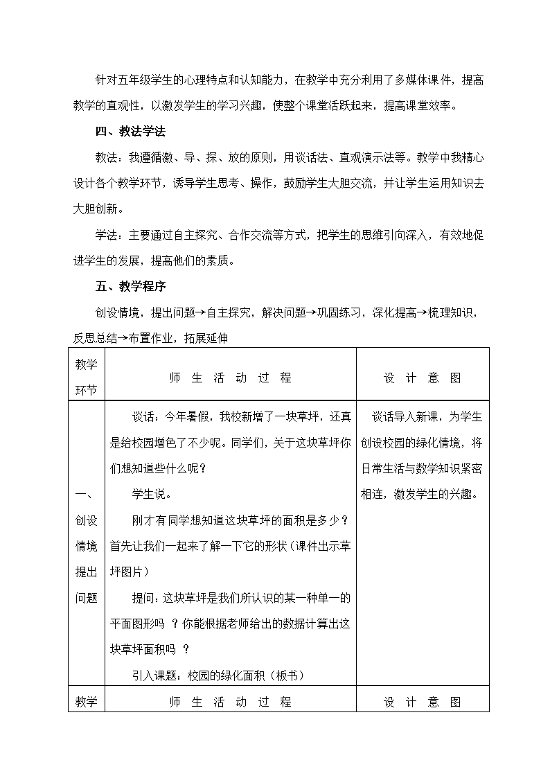 校园的绿化面积说课稿第2页