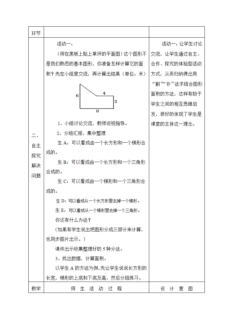 校园的绿化面积说课稿第3页