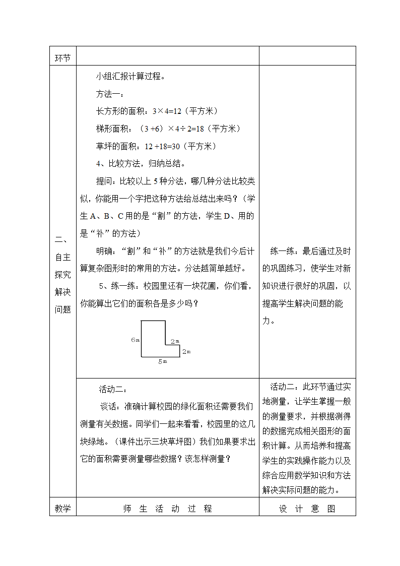 校园的绿化面积说课稿第4页