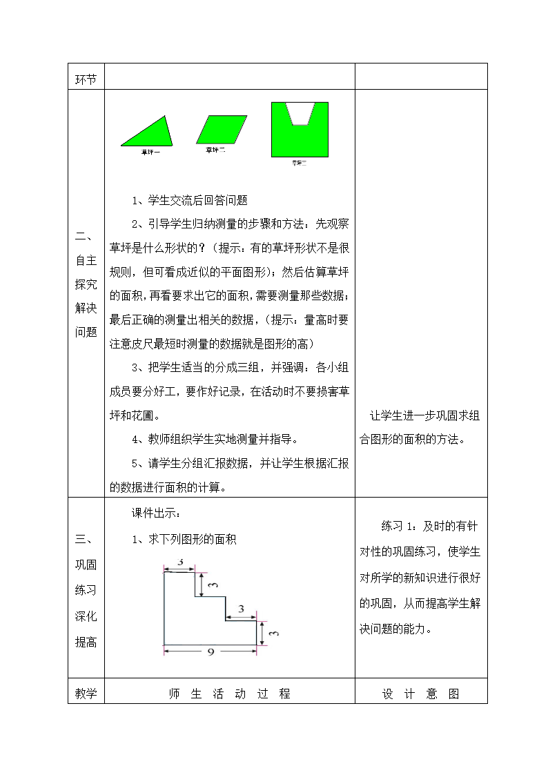 校园的绿化面积说课稿第5页