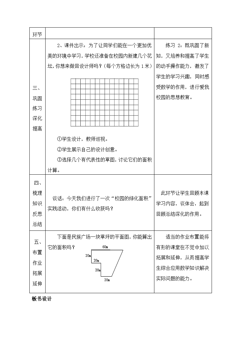 校园的绿化面积说课稿第6页