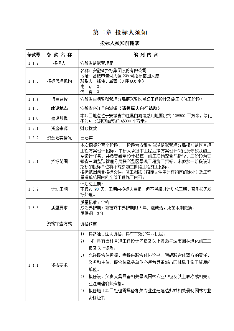 绿化招标文件第5页