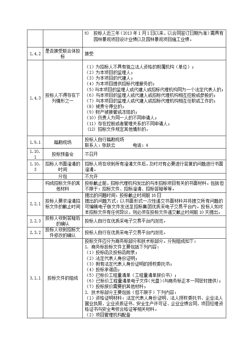 绿化招标文件第6页