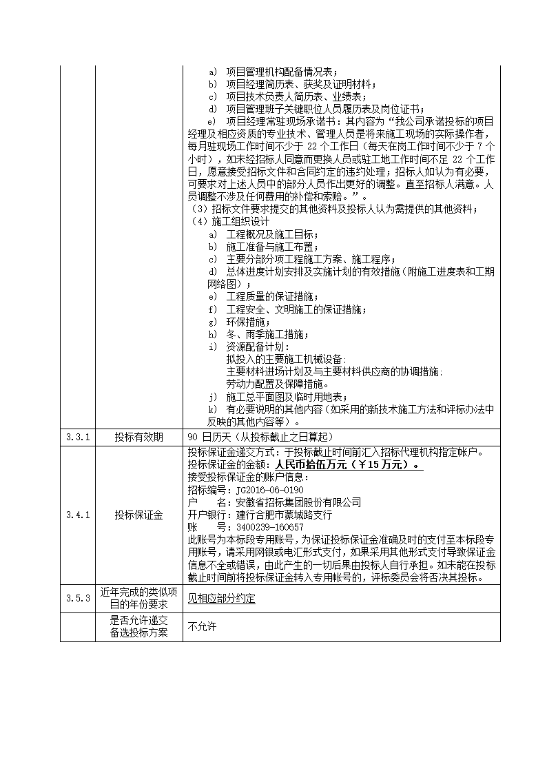 绿化招标文件第7页