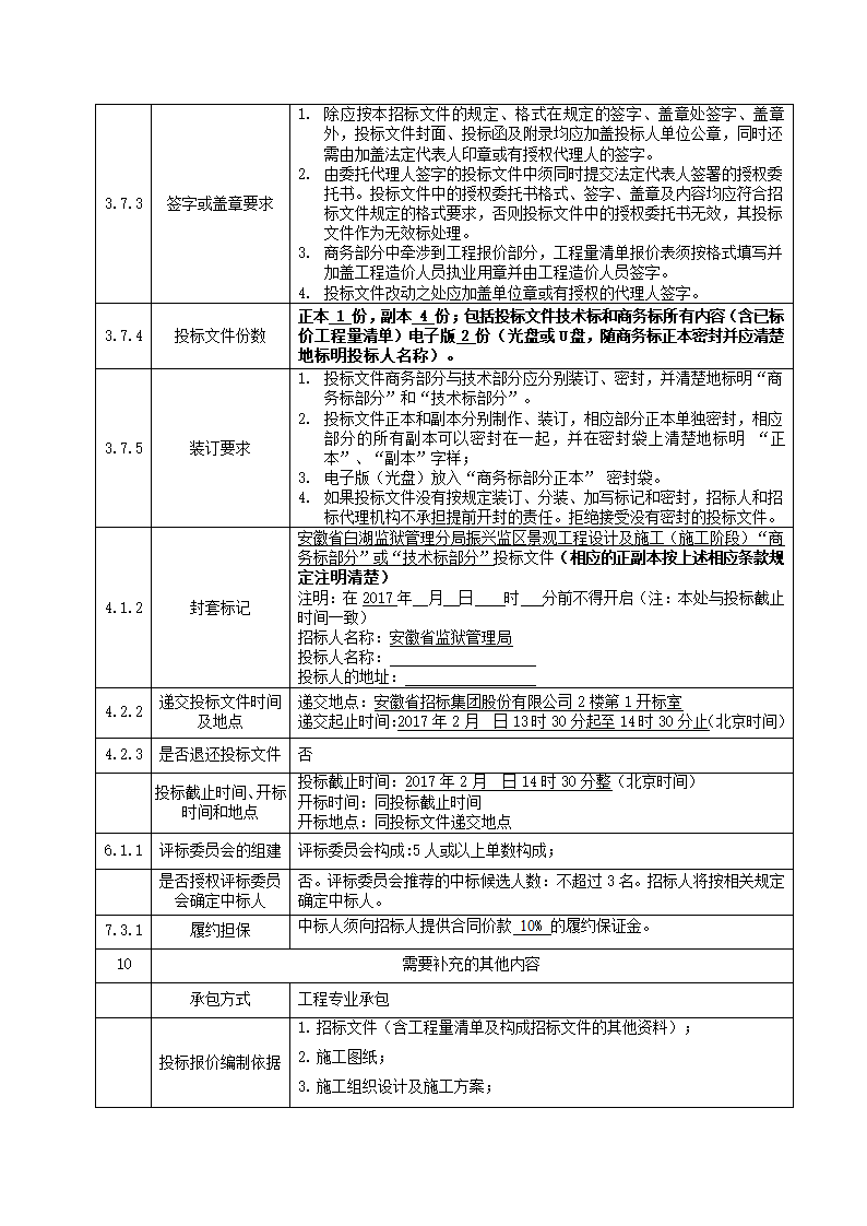 绿化招标文件第8页