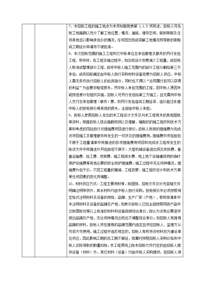 绿化招标文件第10页