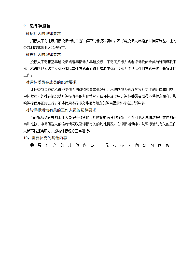 绿化招标文件第21页