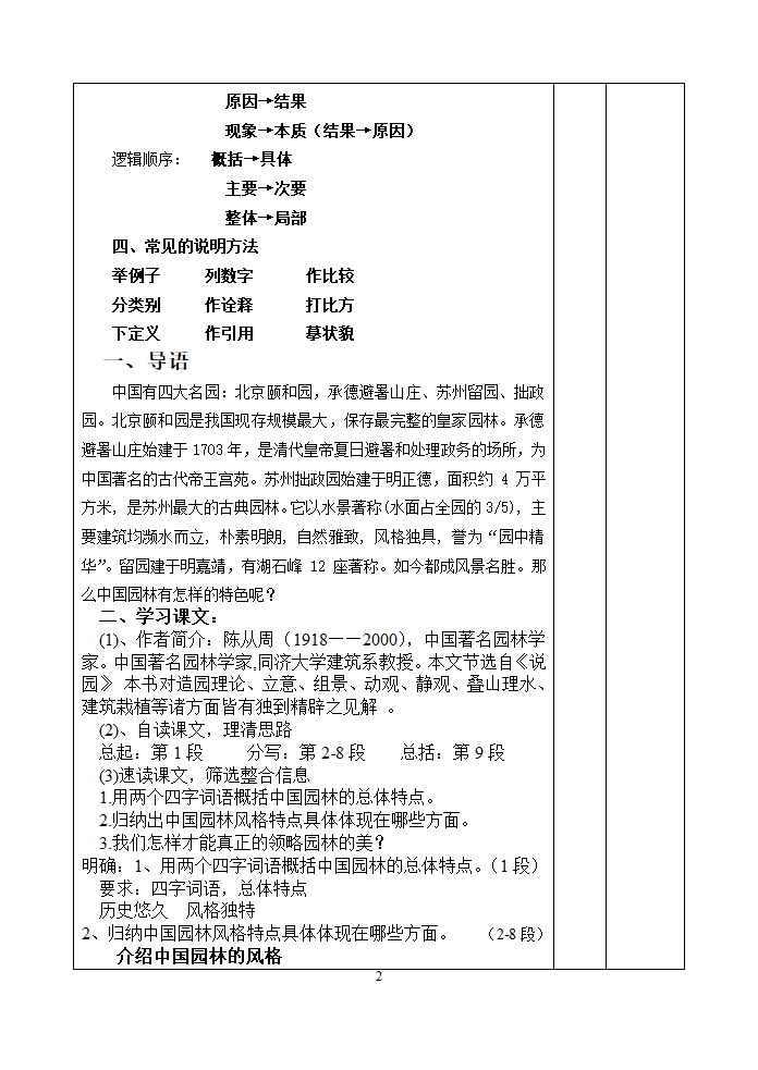 中国园林的风格定第2页