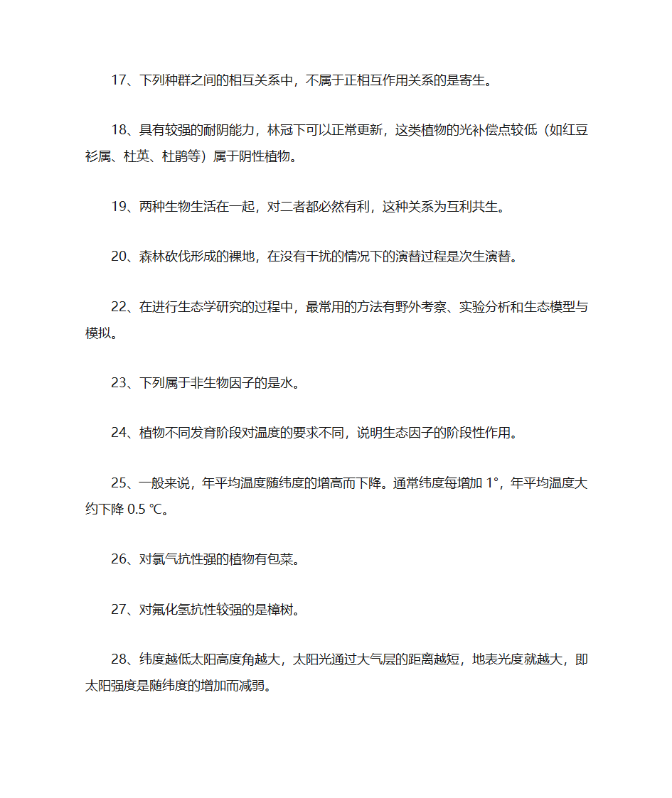 园林生态学复习题(1)第4页