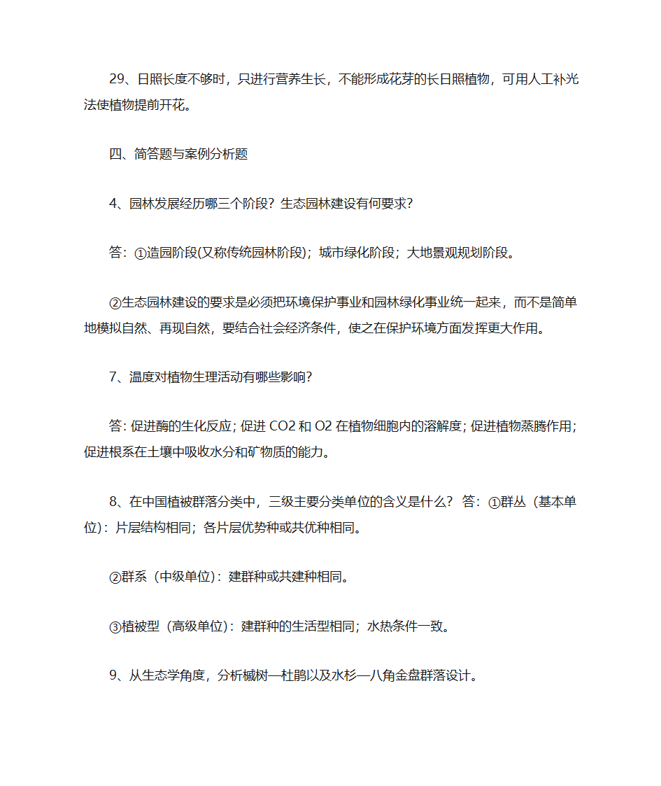 园林生态学复习题(1)第5页