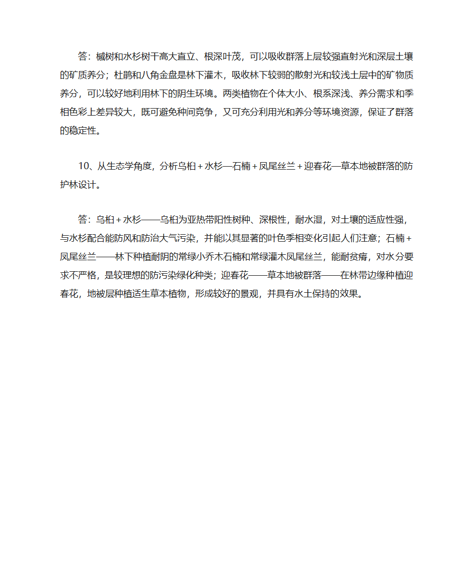 园林生态学复习题(1)第6页