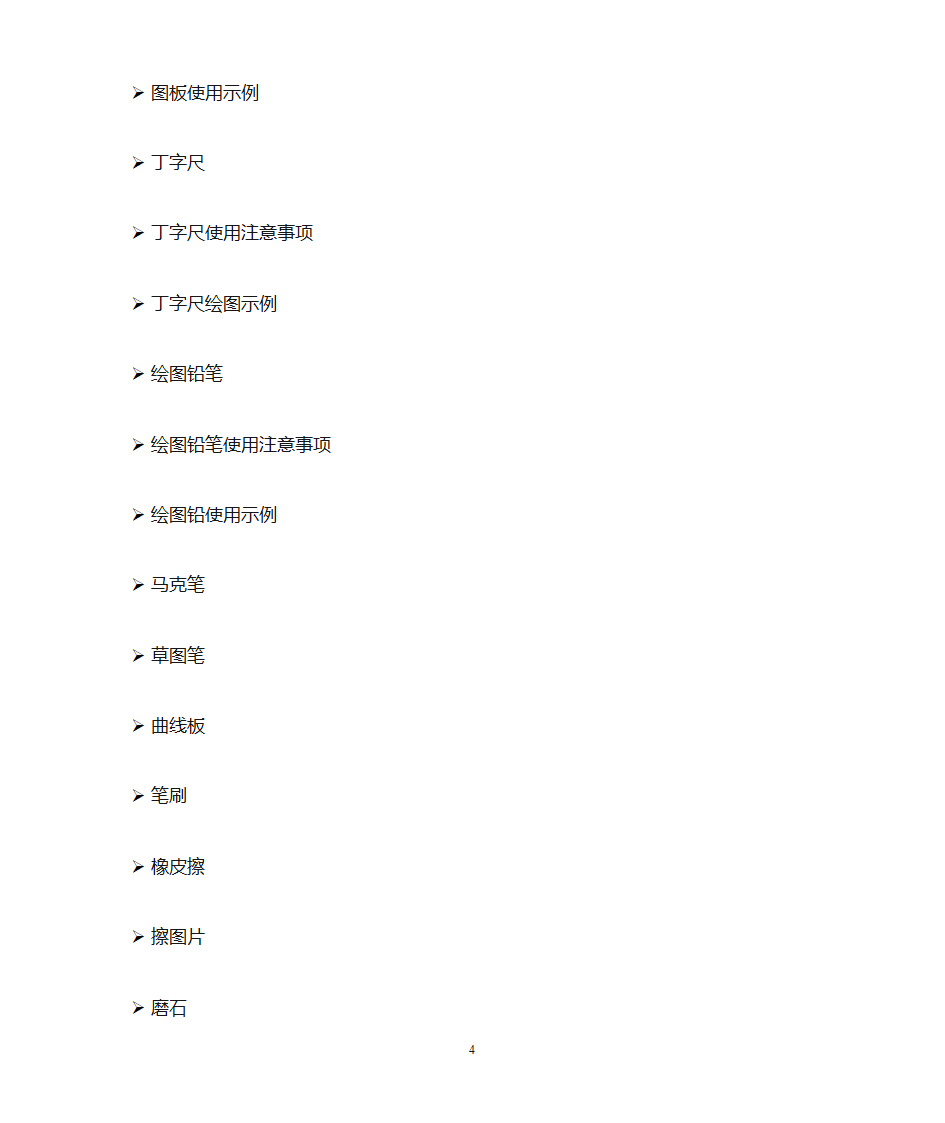 园林设计初步教案第4页