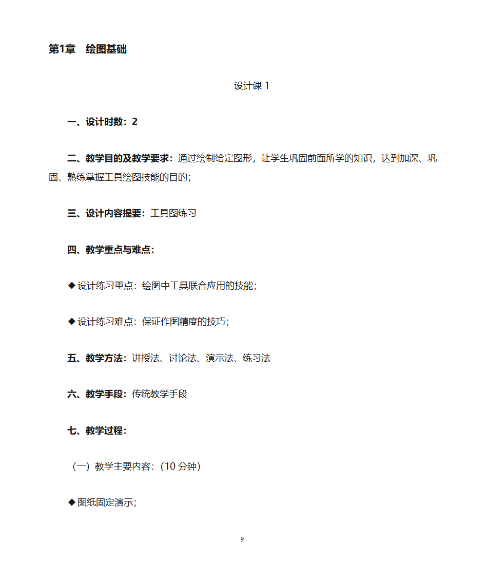 园林设计初步教案第9页