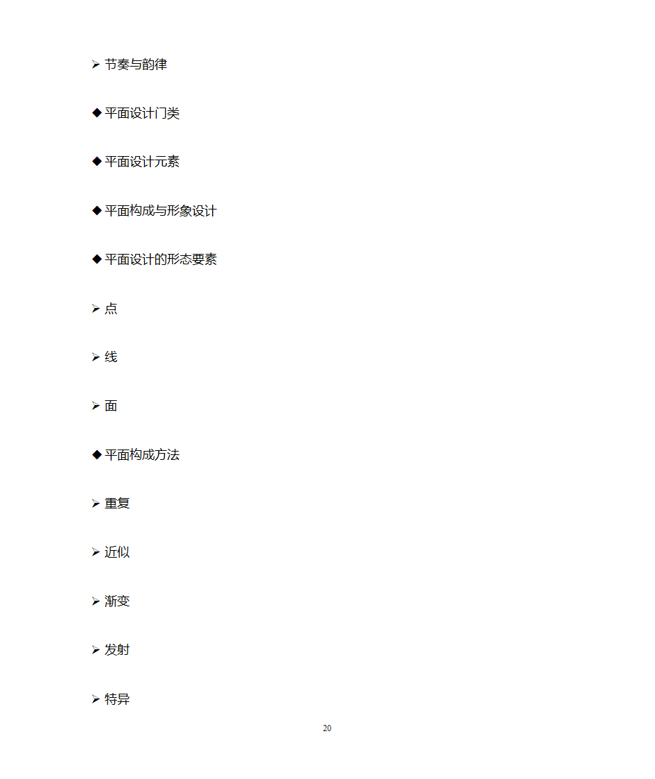 园林设计初步教案第20页