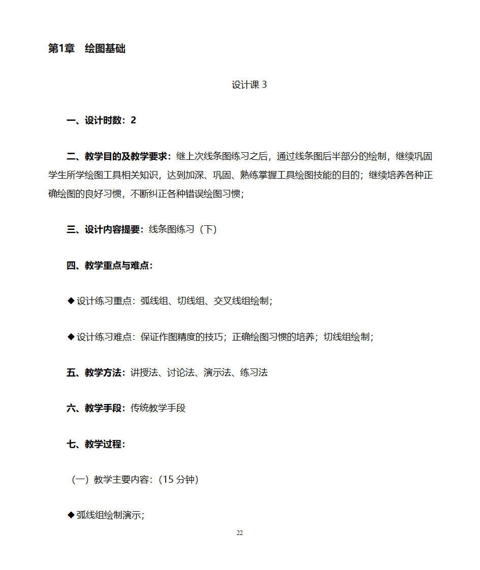 园林设计初步教案第22页