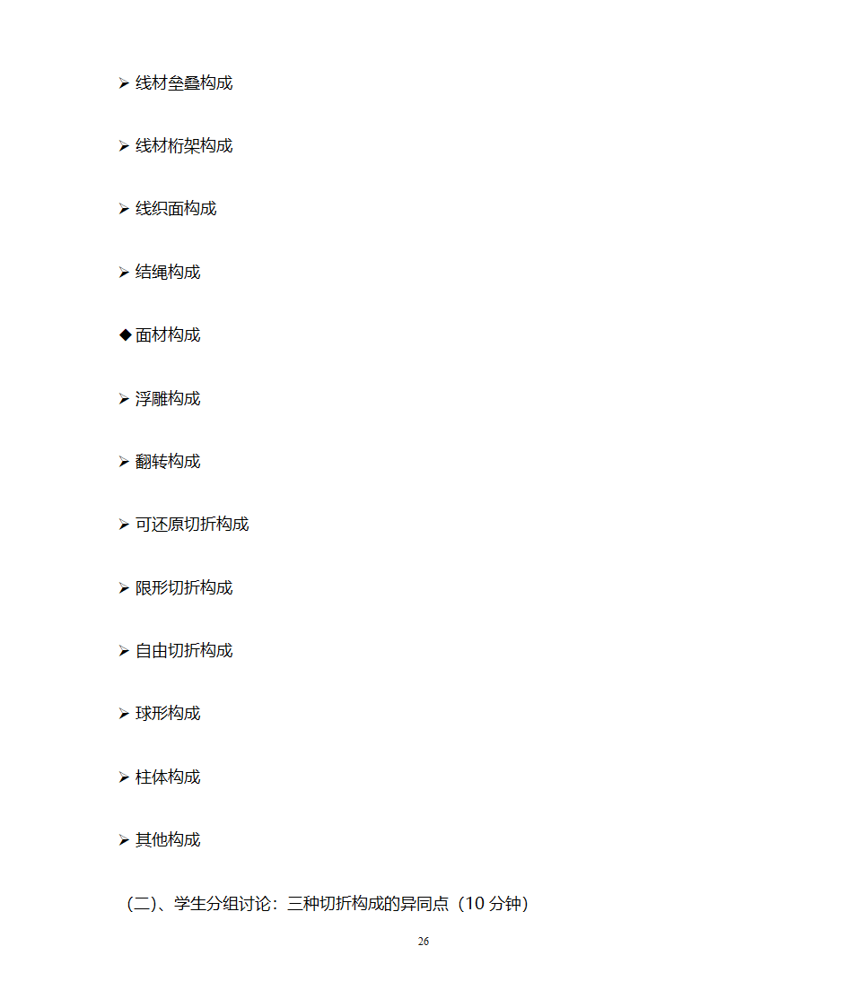 园林设计初步教案第26页