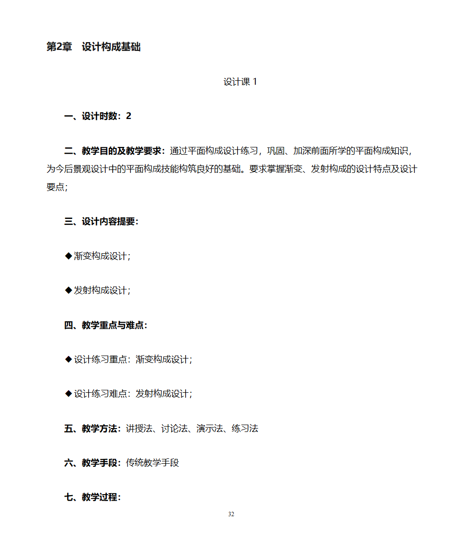 园林设计初步教案第32页