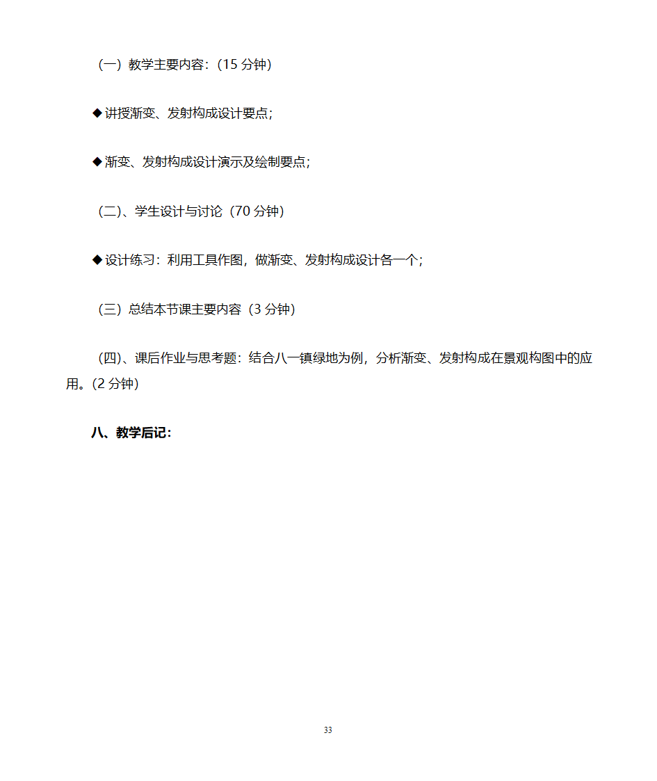 园林设计初步教案第33页