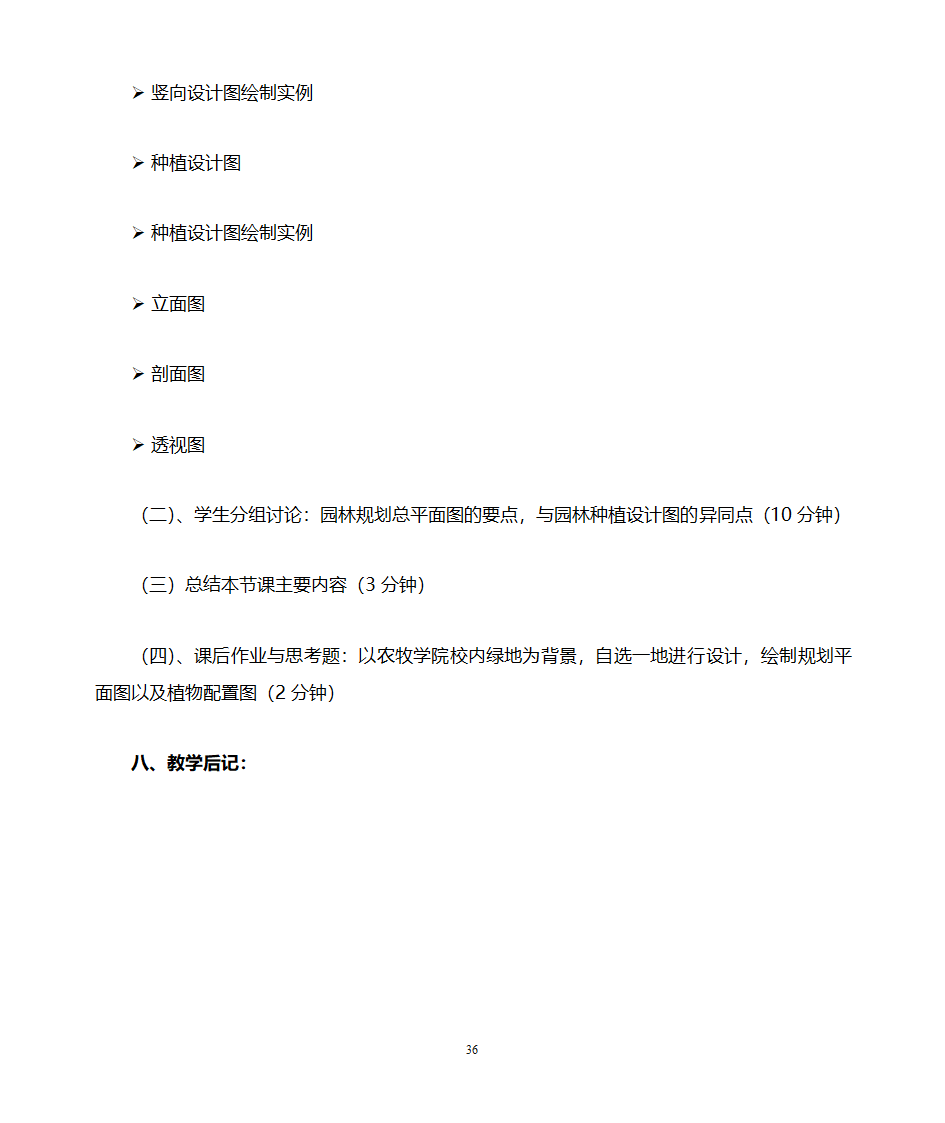 园林设计初步教案第36页