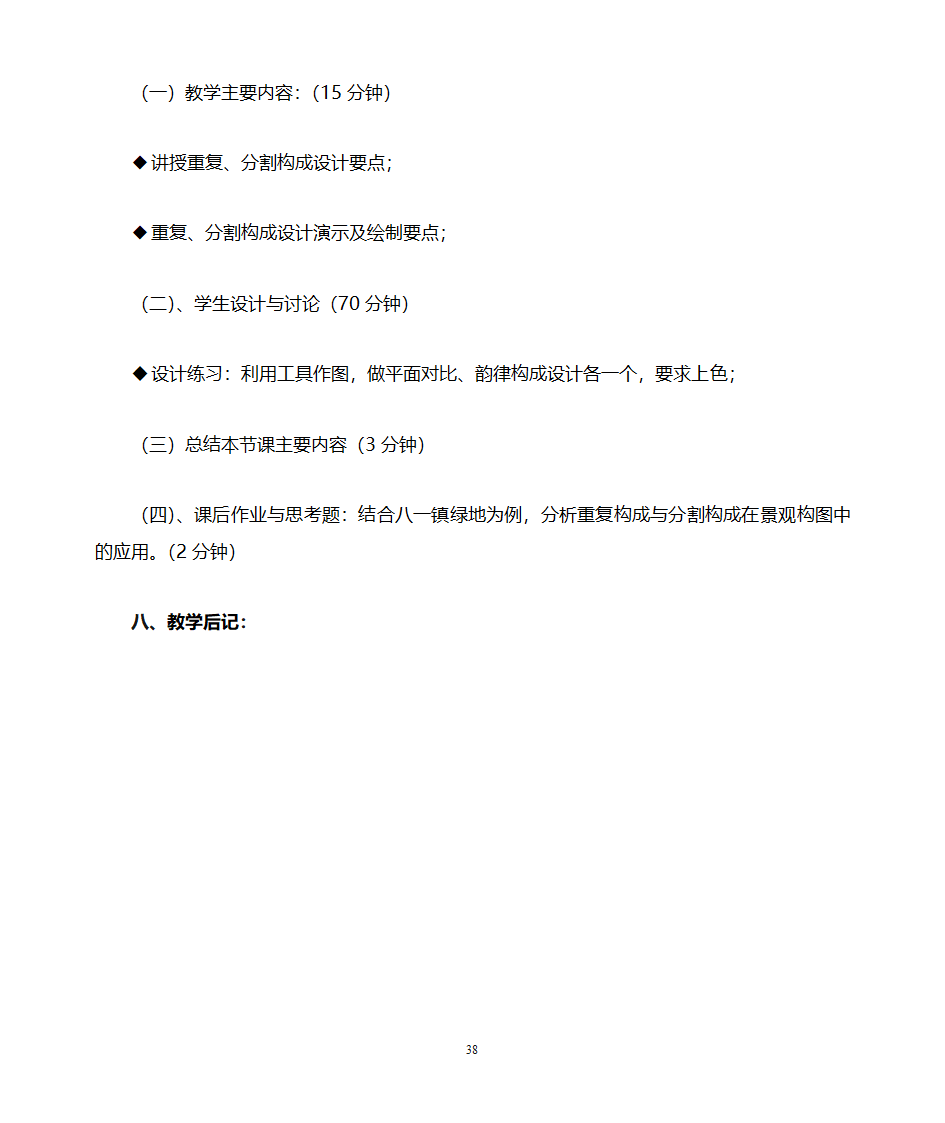 园林设计初步教案第38页