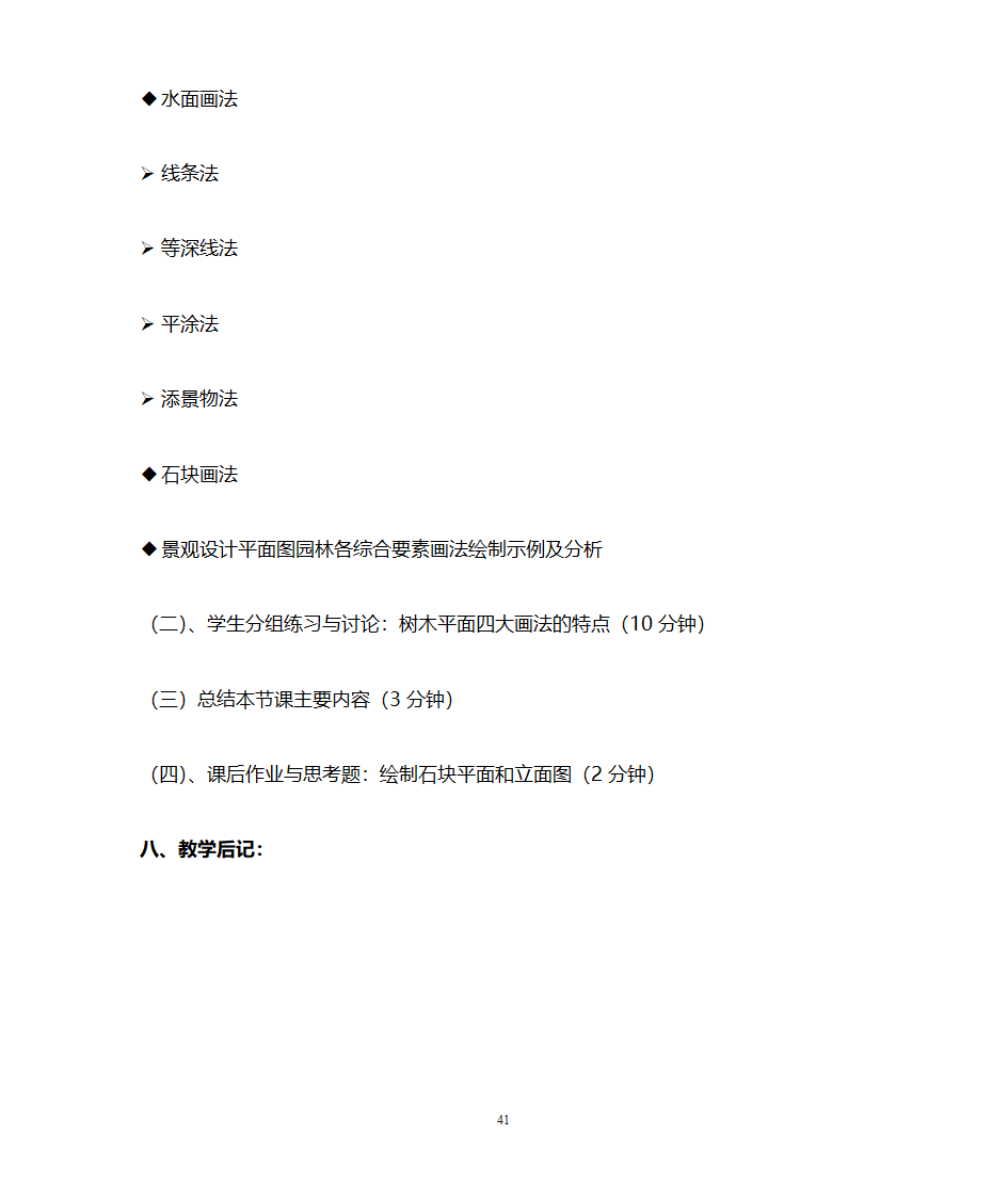 园林设计初步教案第41页