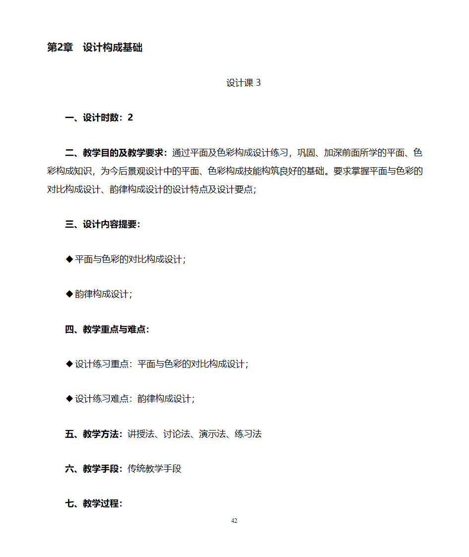 园林设计初步教案第42页