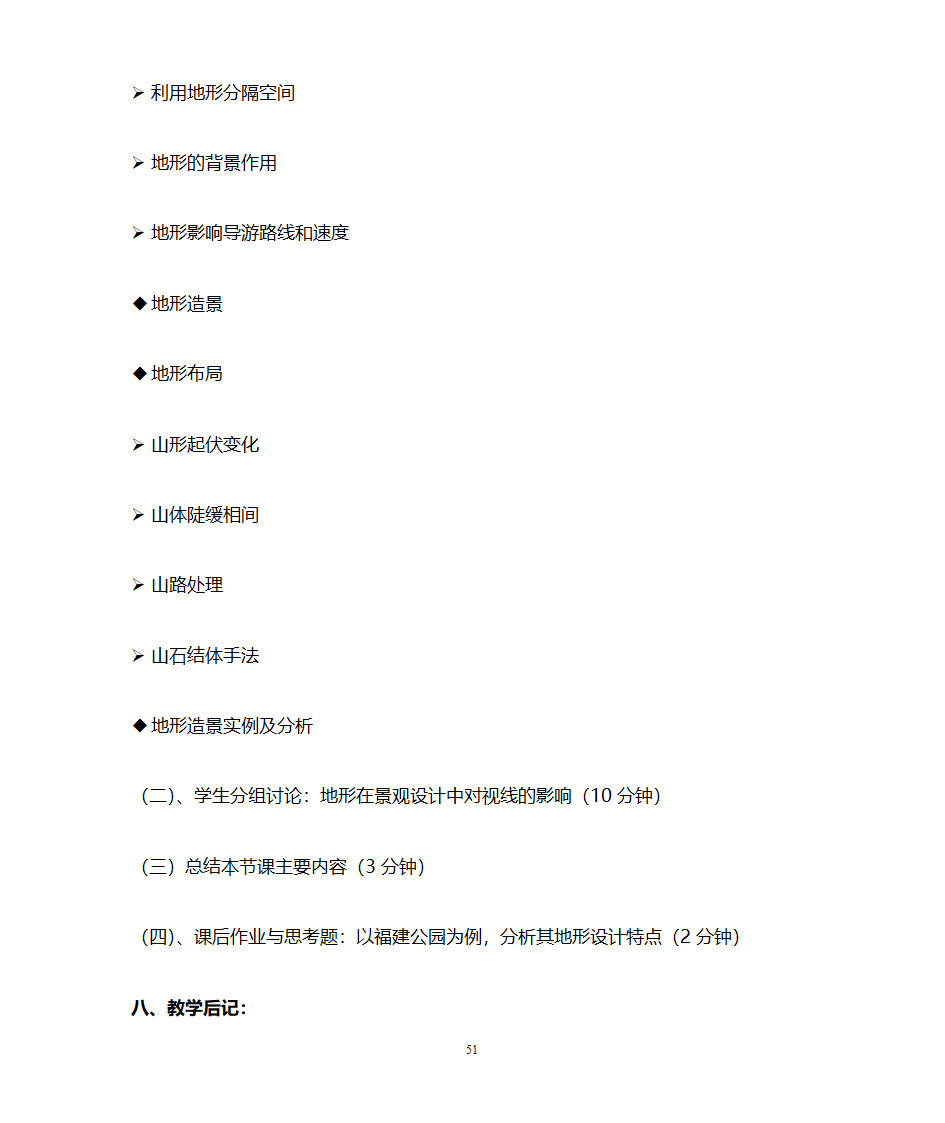 园林设计初步教案第51页